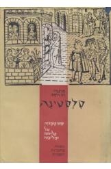 תמונה של - סלסטינה פרננדו דה רוחס