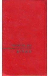 תמונה של -המילים ז'אן פול סארטר ספרי פילוסופיה 3 שורה 5 אמצע חסר