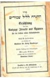 תמונה של - סדר ההגדה לליל שימורים דוקטור זליג באמברגר גרמנית עברית 1929