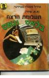 תמונה של -דונאלד לאם ברטה קול ברטה תעלומת הרצח בלאס וגאס  אירל סטנלי גרדנר 