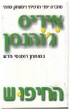 תמונה של -החיפוש