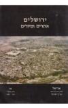 תמונה של - ירושלים אתרים וסיורים אלי שילר הוצאת אריאל מחיר כולל משלוח
