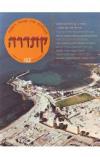 תמונה של - קתדרה לתולדות ארץ ישראל ויישובה ספר מספר 122