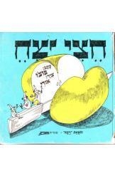 תמונה של -חצי חצי פוצ'ו צייר אורי ויסלר 