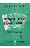 תמונה של - תווים לאקורדיון שירים ורקודים יוסף ספיבק מספר 2