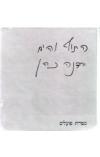 תמונה של - התוף והים