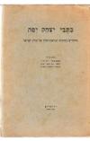 תמונה של - כתבי יצחק יפה מחקרים במקרא ובגיאוגרפיה של ארץ ישראל 1940