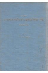 תמונה של - ארץ ישראל בתקופה המוסלמית הראשונה שלושה כרכים נמכר