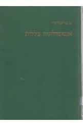 תמונה של -אנטומולוגיה כללית שמעון בודנהיימר חסר זמנית 