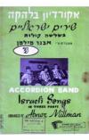 תמונה של - תווים לאקורדיון אקורדיון בלהקה שירים ישראליים בשלושה קולות מעובדים על ידי אבנר מילמן 