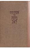 תמונה של - ארבעים הימים של מוסה דאג פרנץ ורפל 3 כרכים מהדורה שלישית י. לכטנבום מתרגם
