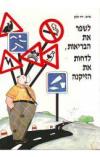 תמונה של -לשפר את הבריאות לדחות את הזיקנה