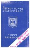 תמונה של - דרכון ישראלי יוסי אלפי 