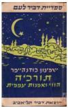 תמונה של -תורכיה הווי ואמנות עממית פרופסור שמעון בודנהיימר