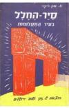 תמונה של -סייר החלל בעיר התעלומות