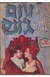 תמונה של -טום ג'ונס הנרי פילדינג גרסה מקוצרת הוצאת אולימפיה ספר כיס