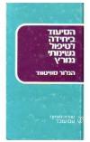 תמונה של -הסיעוד ביחידה לטיפול נשימתי נמרץ הנלור סוויטווד