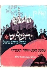 תמונה של -ירושלים עסקי קודש כרגיל שמואל כץ במלאי