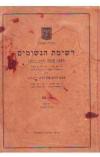 תמונה של - רשימת הנשומים לשנת שומה שנת ההכנסה חיפה והצפון 1953-1954