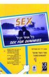 תמונה של -סקס כל אחד יכול ד"ר רות וסטהיימר 