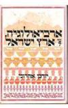 תמונה של -ארכיאולוגיה של ארץ ישראל